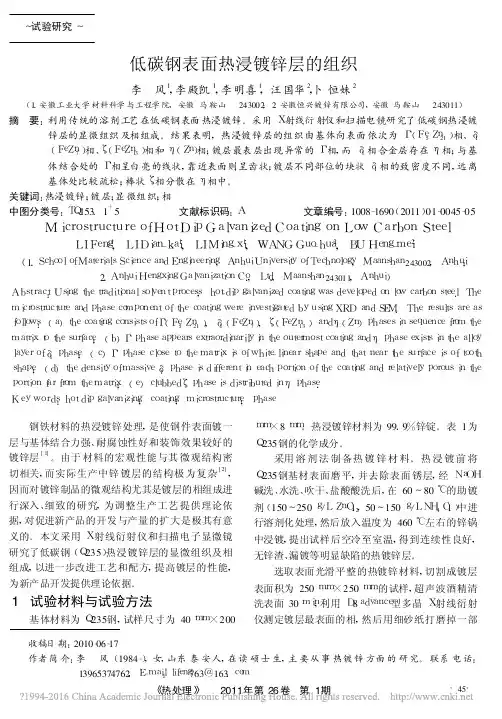 低碳钢表面热浸镀锌层的组织_李风