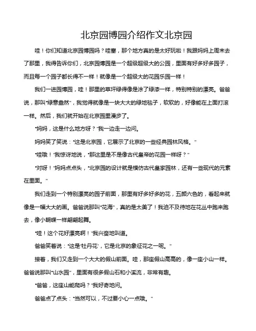 北京园博园介绍作文北京园