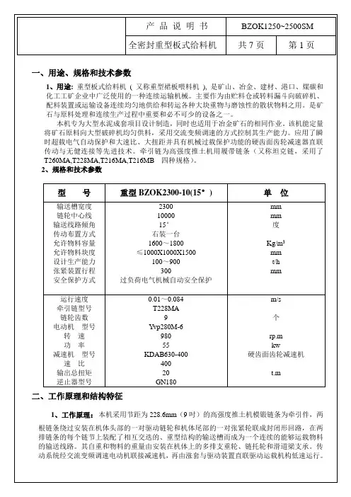 全封闭重型板式给料机说明书