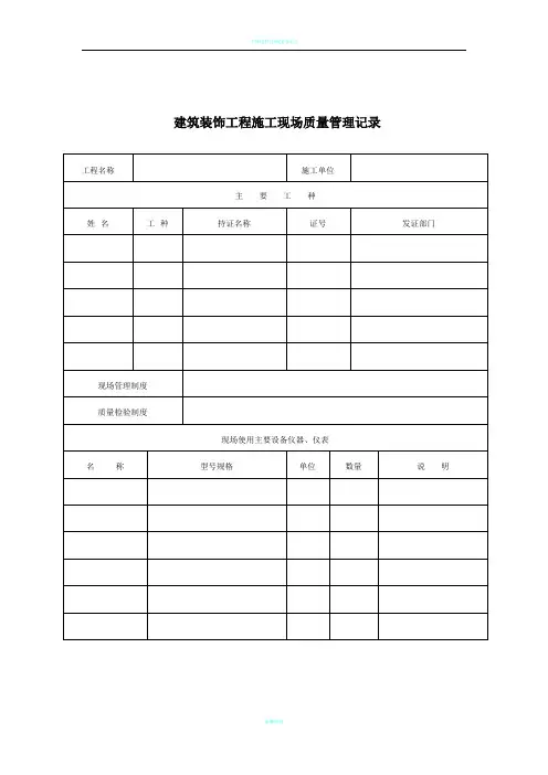 装饰工程竣工验收表格