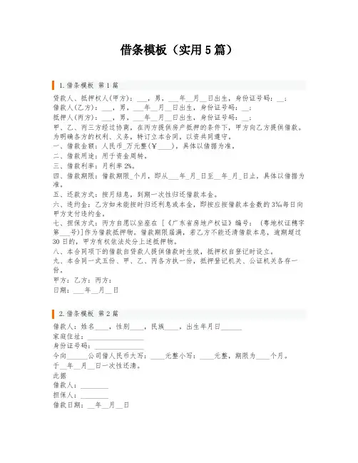 借条模板(实用5篇)
