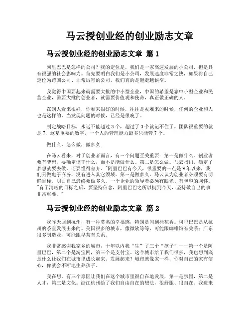 马云授创业经的创业励志文章