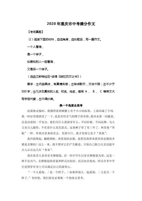 2020年重庆市中考满分作文《换一个角度去思考》