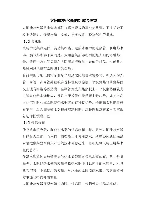 太阳能热水器的组成及材料