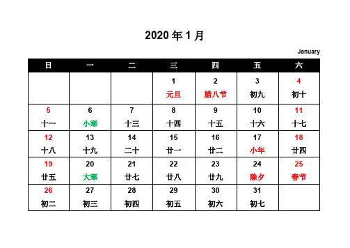 2020含农历每月一张可打印日历