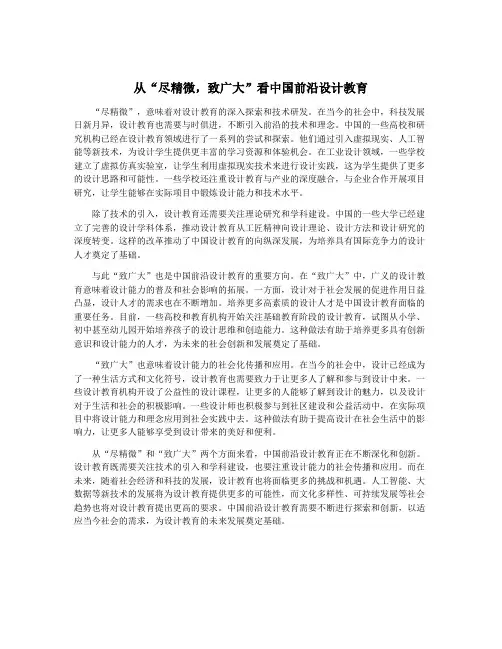 从“尽精微,致广大”看中国前沿设计教育
