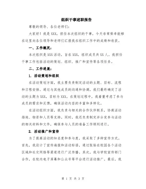 组织干事述职报告