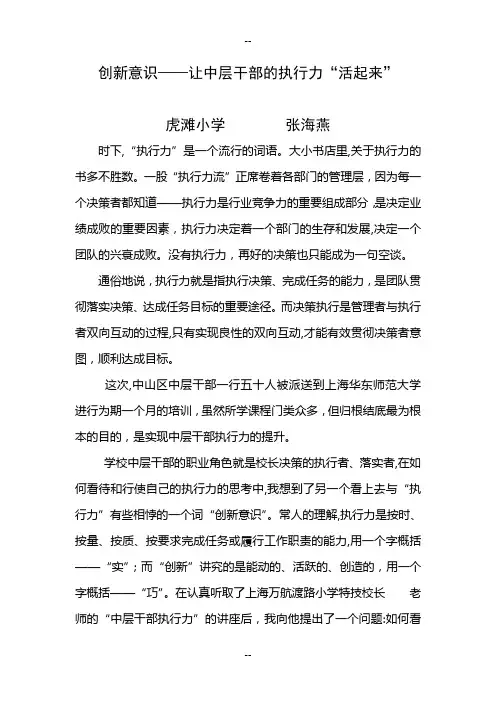 创新意识--让中层干部的执行力活起来