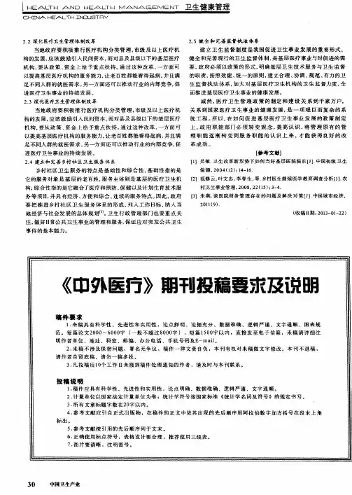 《中外医疗》期刊投稿要求及说明