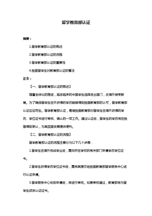留学教育部认证