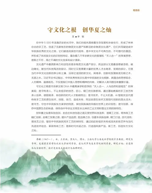 守文化之根_创华夏之灿