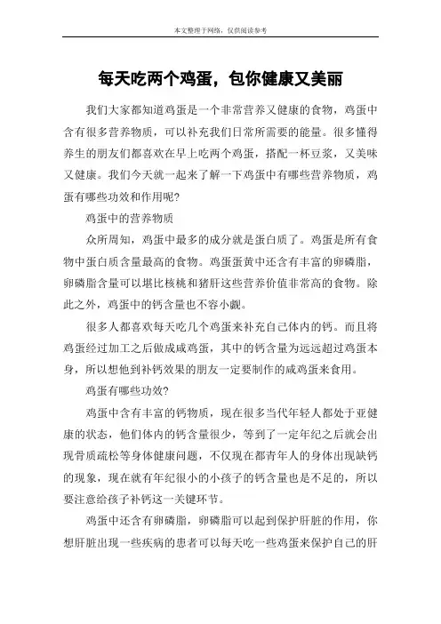 每天吃两个鸡蛋,包你健康又美丽