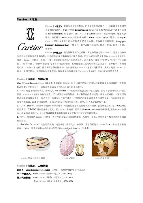 Cartier 卡地亚
