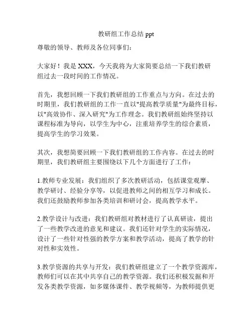 教研组工作总结ppt