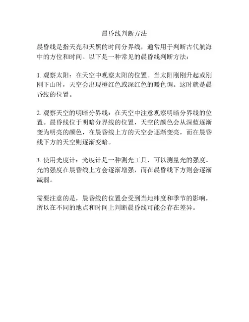 晨昏线判断方法