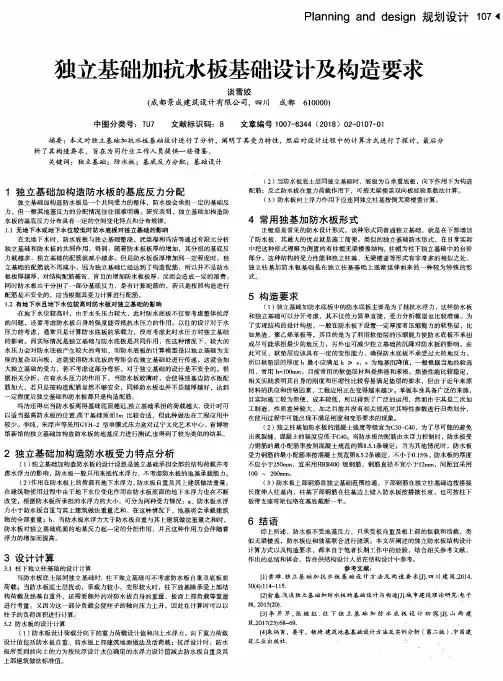 独立基础加抗水板基础设计及构造要求