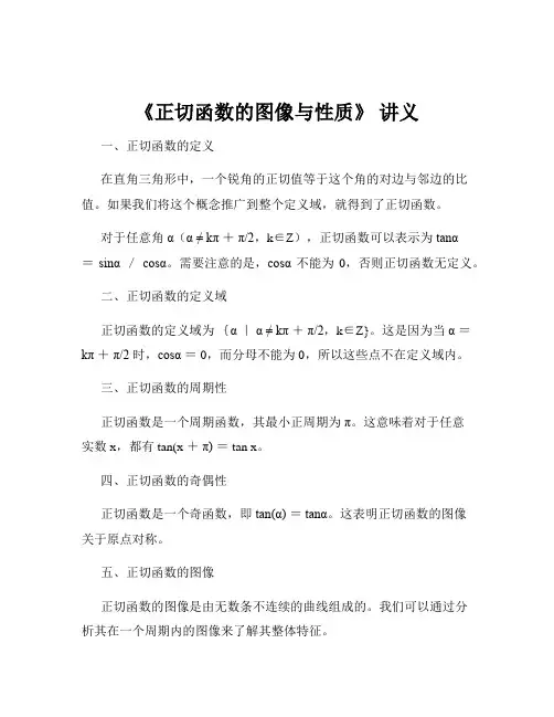 《正切函数的图像与性质》 讲义