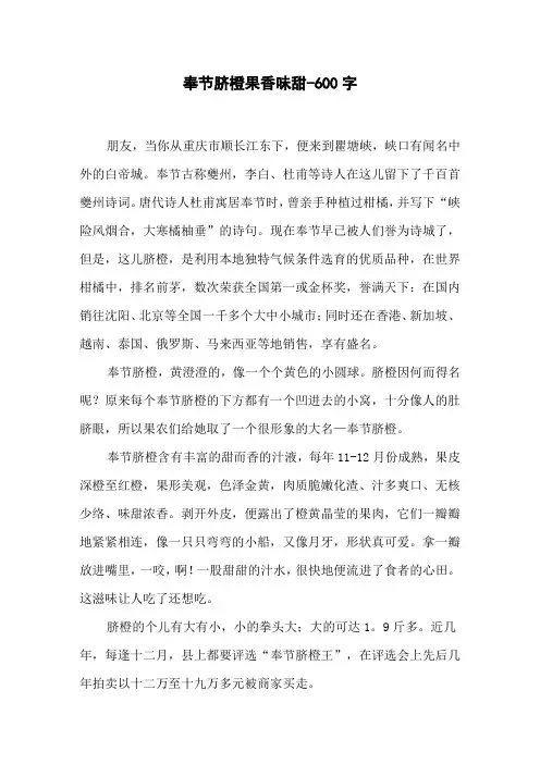 奉节脐橙果香味甜-600字六年级作文状物
