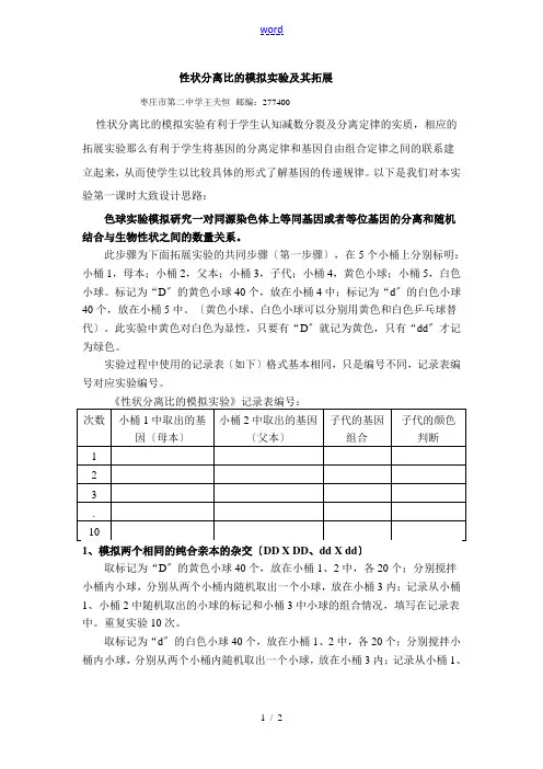 高中生物性状分离比的模拟实验及其拓展