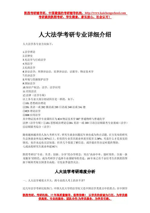 人大法学考研专业详细介绍