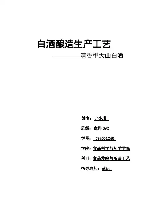 清香型大曲白酒