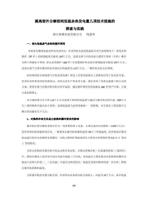 提高窑外分解窑纯低温余热发电量几项技术措施的