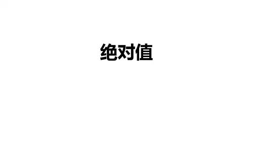 《绝对值》有理数及其运算PPT下载-北师大版七年级数学上册