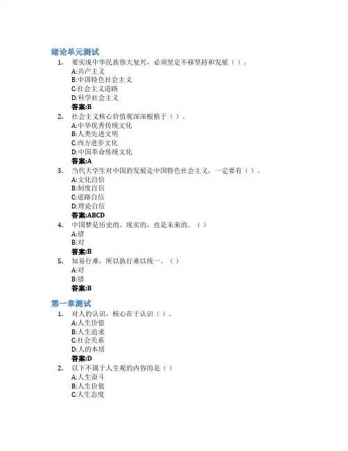 思想道德与法治智慧树知到答案章节测试2023年杭州医学院