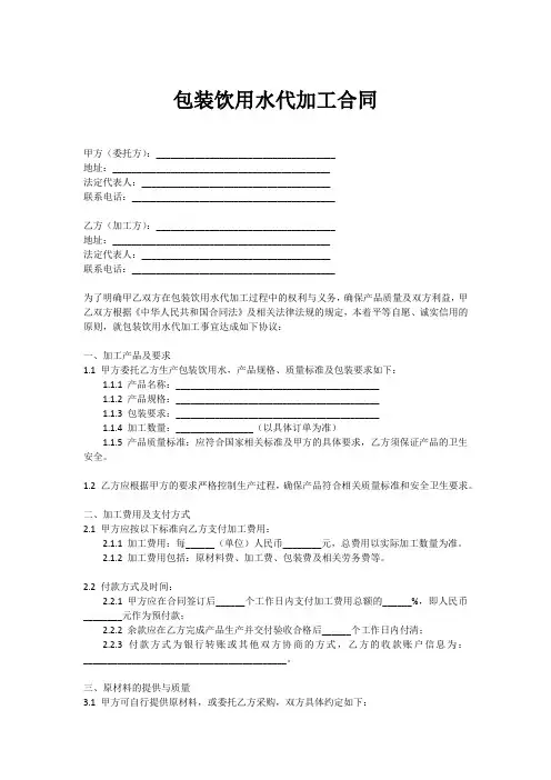 包装饮用水代加工合同