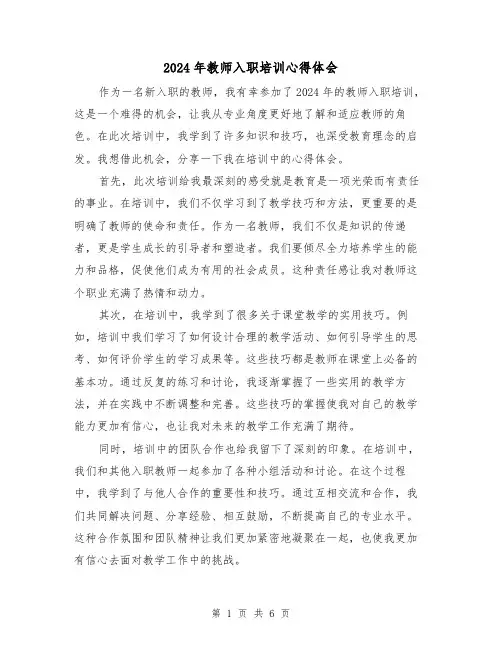 2024年教师入职培训心得体会(4篇)