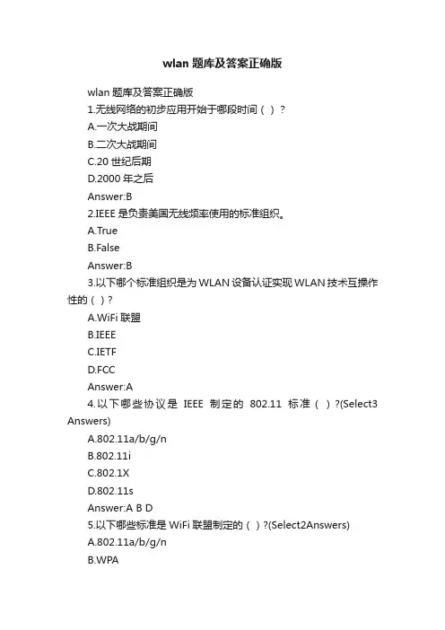 wlan题库及答案正确版