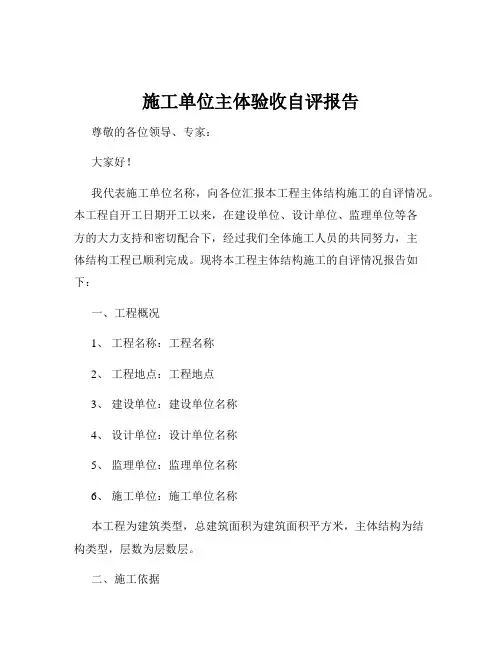施工单位主体验收自评报告
