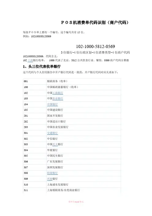 全国pos机代码查询