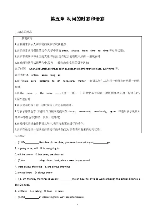 高中英语专练动词的时态和语态(含答案)