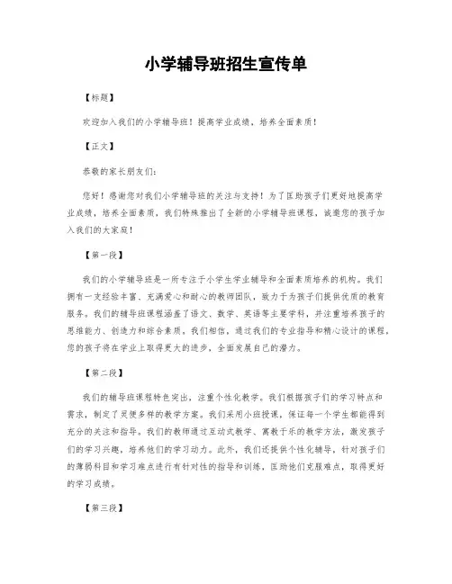 小学辅导班招生宣传单