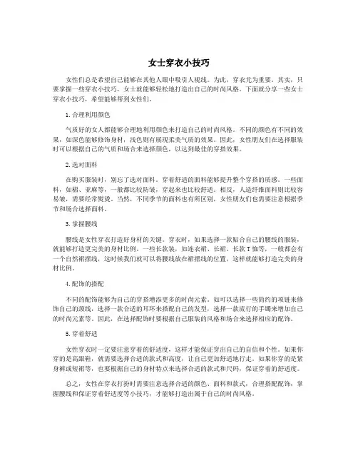女士穿衣小技巧