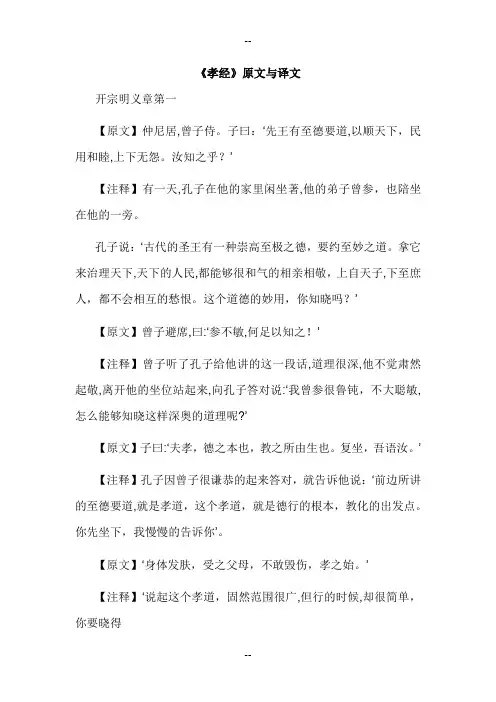 《孝经》原文与译文