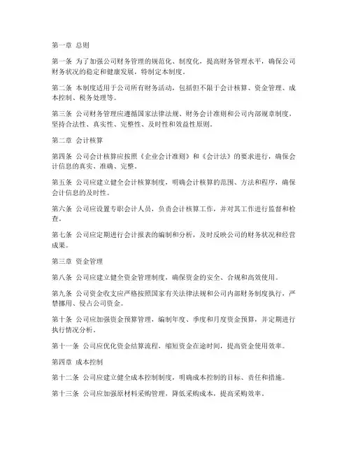 纸箱公司财务管理制度