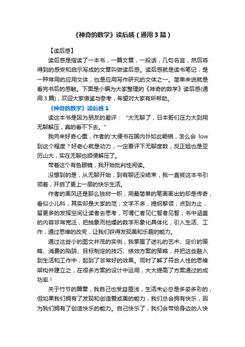 《神奇的数学》读后感（通用3篇）