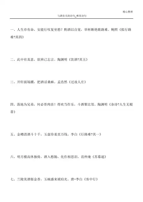 与酒有关的诗句_唯美诗句