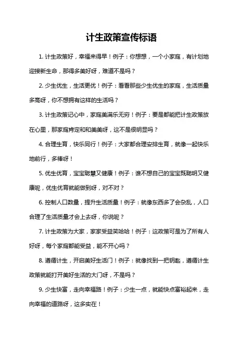 计生政策宣传标语