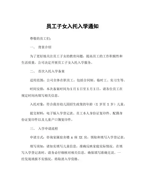 员工子女入托入学通知