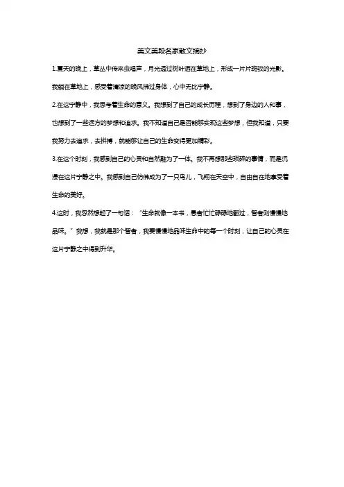 美文美段名家散文摘抄