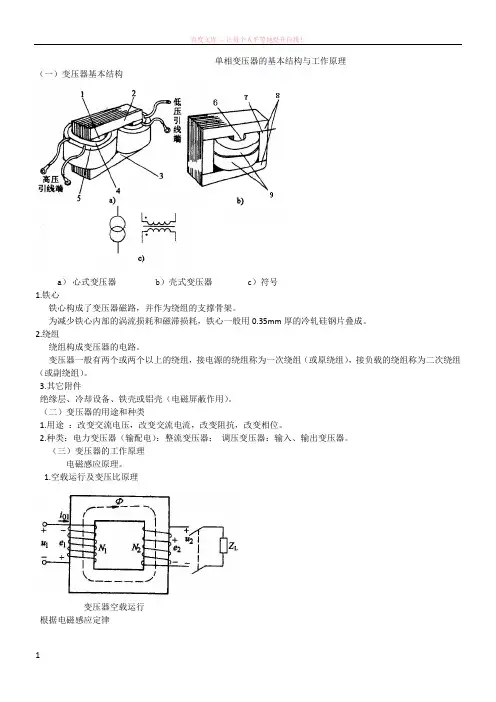 变压器的基本结构与工作原理