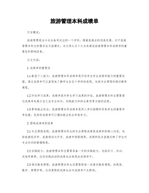 旅游管理本科成绩单