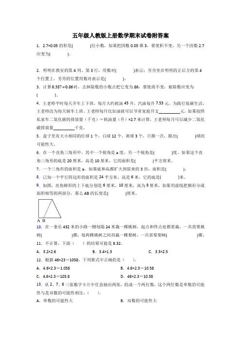 五年级人教版上册数学专题复习 期末试卷(含答案)100试卷