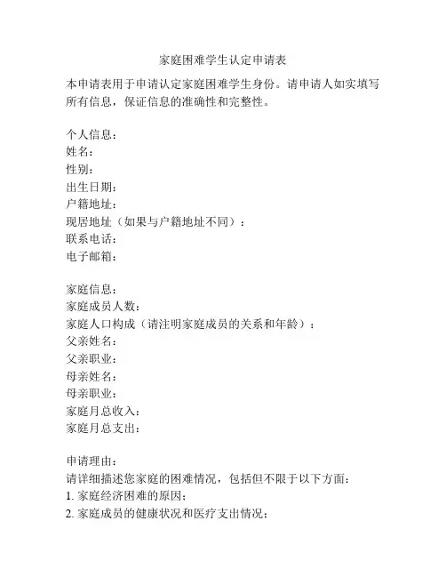 家庭困难学生认定申请表