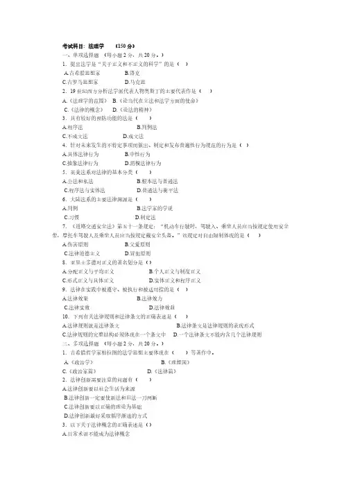 08法理真题及答案-推荐下载