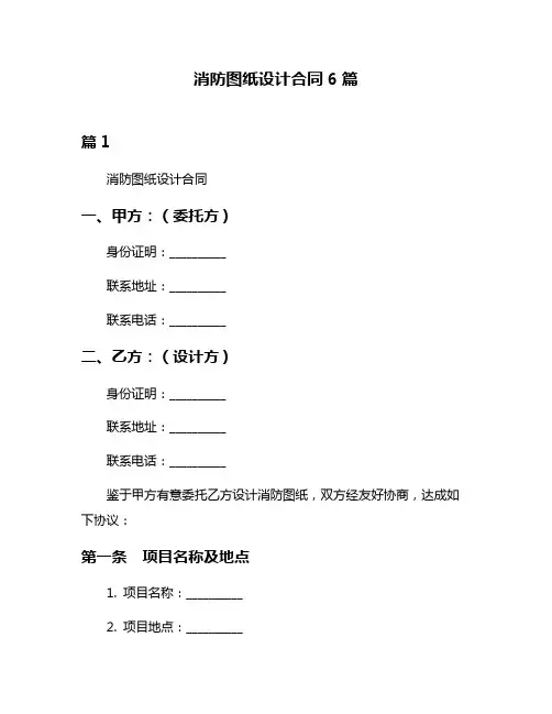 消防图纸设计合同6篇