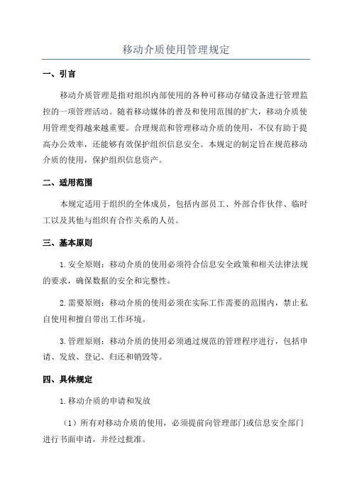 移动介质使用管理规定